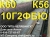 Сталь листовая 10Г2ФБЮ, К60, К56, 17Г1С