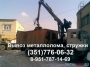 Куплю металлолом в Челябинске и области. Прием металлолома стружки.