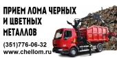 Группа chellom